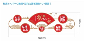社区棋牌文化墙
