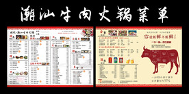 菜单 潮汕火锅菜单 菜谱 潮汕