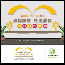 珍惜粮食杜绝浪费