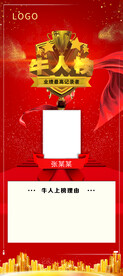 销售冠军榜牛人榜