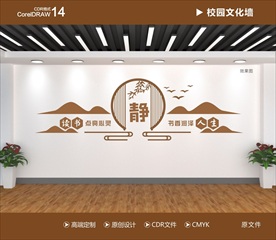 校园文化墙