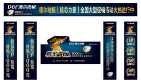 德尔 德尔地板 德尔手举牌