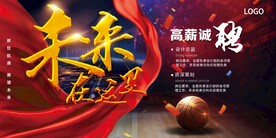 招聘 未来在这里