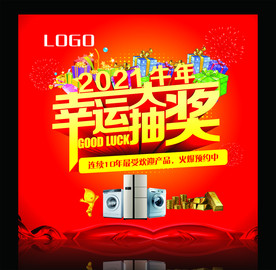 2021牛年幸运大抽奖