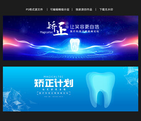 医疗医药科技牙齿矫正美白峰会