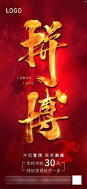 拼搏