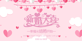 我们结婚啦  喜庆  邀请