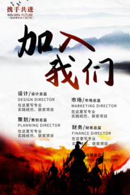高薪诚聘  携手共进 加入我们