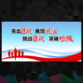 企业运动会