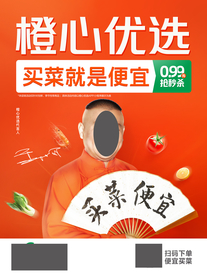 橙心优选海报