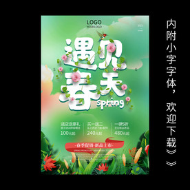 春天