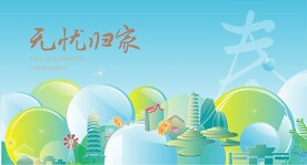 地产围挡