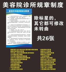 美容诊所医院规章制度
