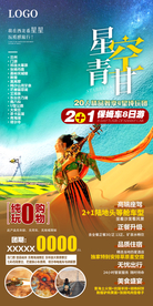 简单大气青甘茫崖翡翠湖旅游海报