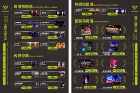 酒吧菜单