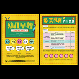 幼儿早教班宣传单
