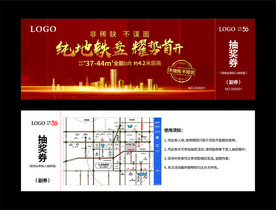 房地产抽奖劵