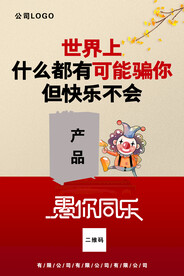 愚人节