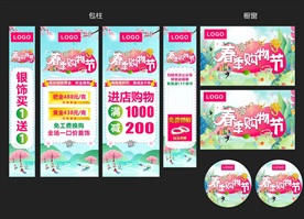 春季购物节