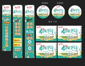 珠宝春天