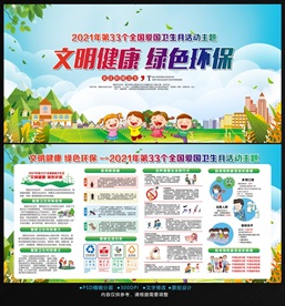全国爱国卫生月