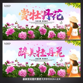 牡丹花展