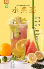 水果茶