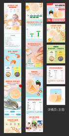 鲜虾片详情海报