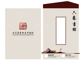 书院大信封