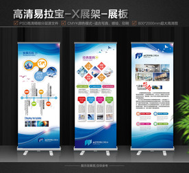 企业简介易拉宝展板