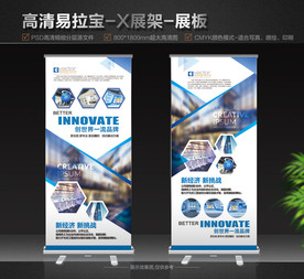 通用企业简介展板易拉宝