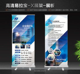企业简介易拉宝