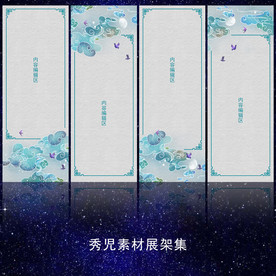 精美祥云展架