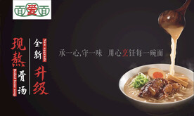骨汤面
