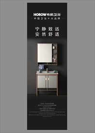 希箭卫浴广告