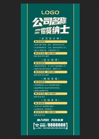 招聘广告