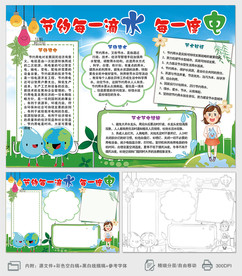 节水节电小报手抄报