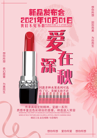 口红海报设计