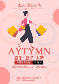 时尚购物海报