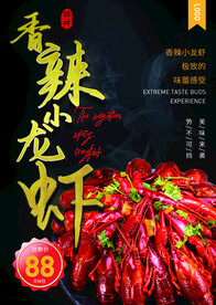 小龙虾 香辣小龙虾