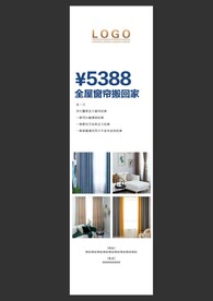 窗帘海报广告