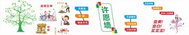 许愿墙 文化墙