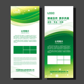 绿色展架