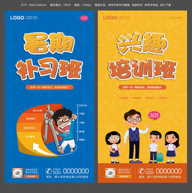 培训班海报