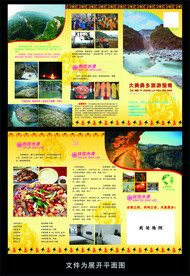 旅游折页