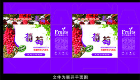 葡萄彩箱