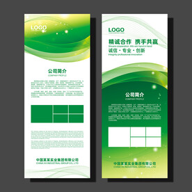 公司展架