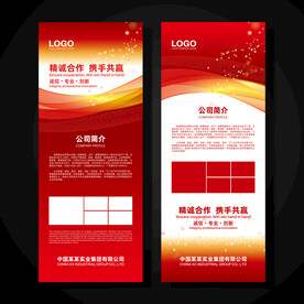 企业展架