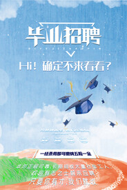 高薪诚聘  挑战自我 奋斗