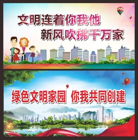 文明城市创建